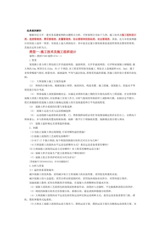 2025年二级建造师水利水电实务案例题