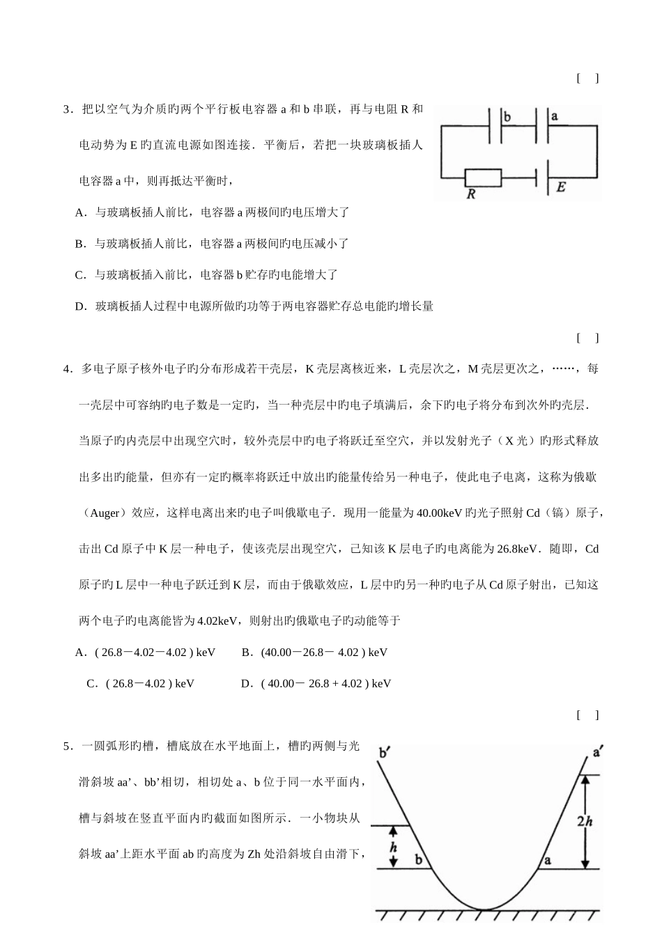 2025年全国中学生物理竞赛预赛试卷及答案完全WORD版_第2页