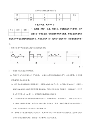 2025年全国中学生物理竞赛预赛试卷及答案完全WORD版