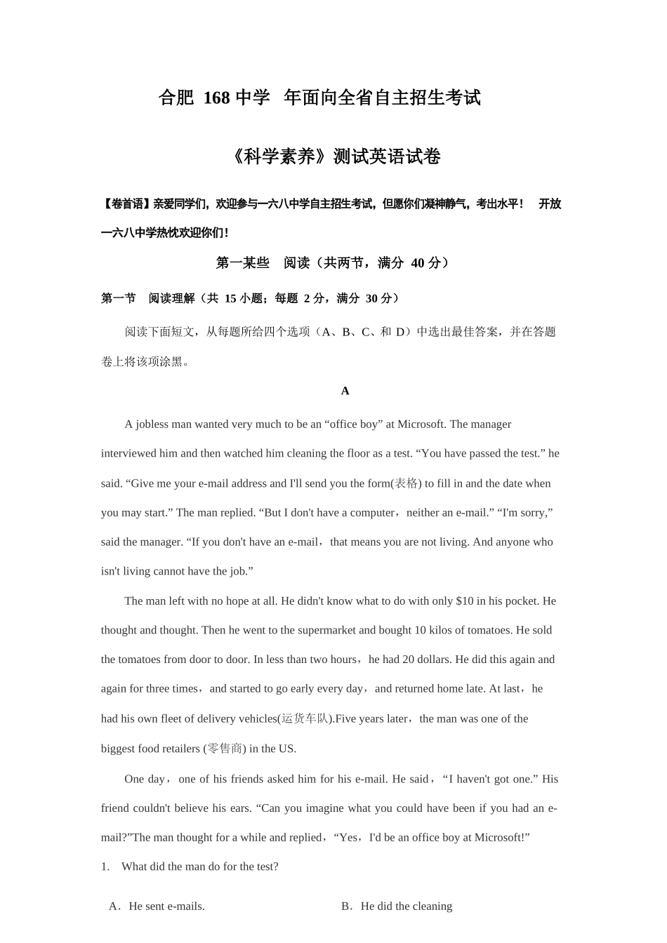 2025年合肥中学面向全省自主招生考试科学素养测试英语试卷及答案解析_第1页