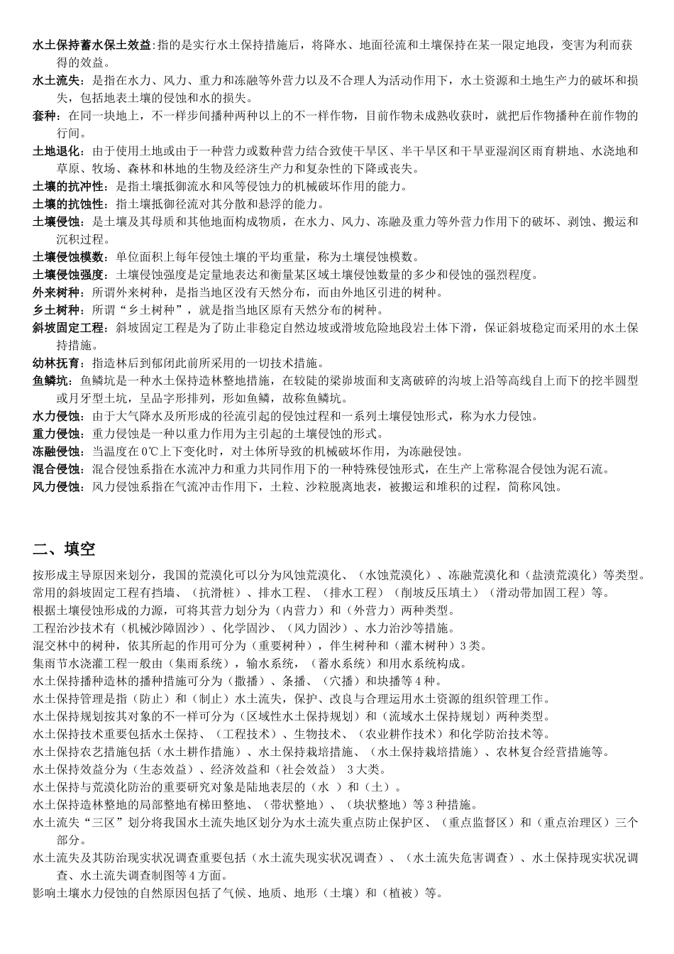2025年电大水土保持技术复习资料_第2页