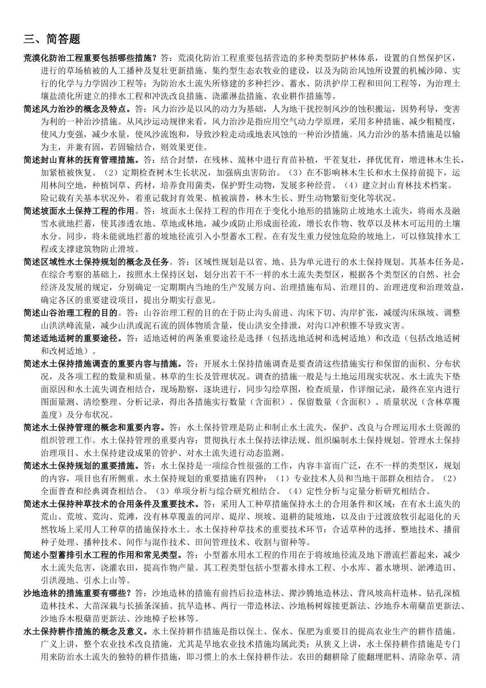 2025年电大水土保持技术复习资料_第3页