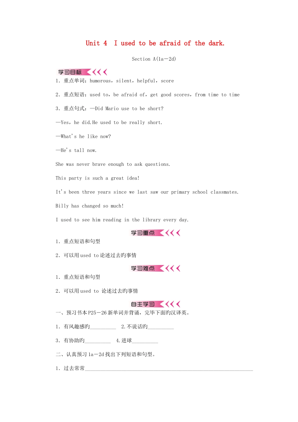 2025年九年级英语全册Unit4Iusedtobeafraidofthedark学案新版人教新目标_第1页