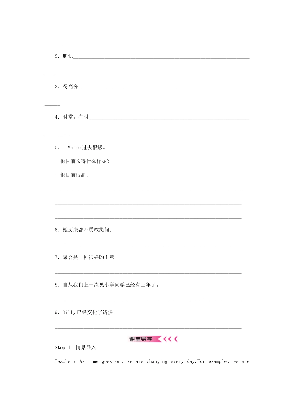 2025年九年级英语全册Unit4Iusedtobeafraidofthedark学案新版人教新目标_第2页