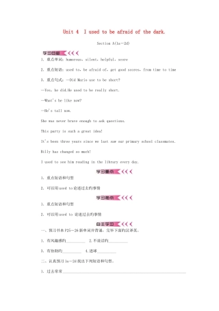 2025年九年级英语全册Unit4Iusedtobeafraidofthedark学案新版人教新目标