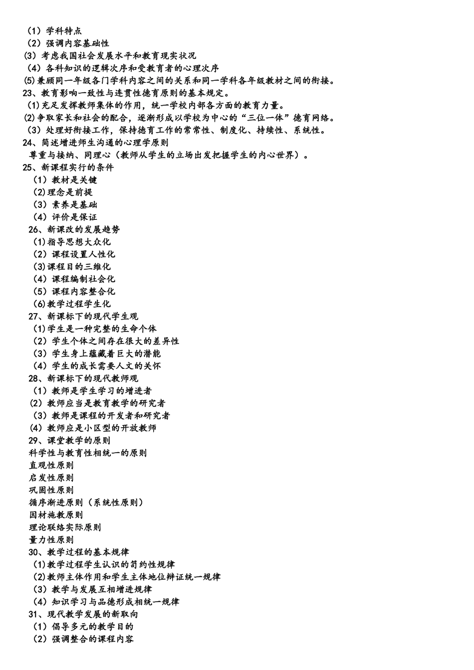 2025年小学教师资格证复习简答题40道_第3页