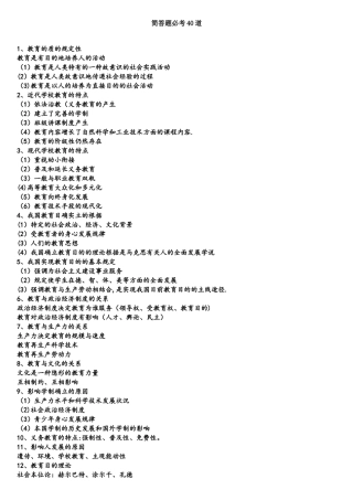2025年小学教师资格证复习简答题40道