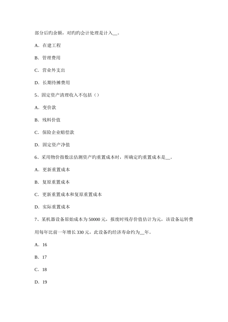 2025年宁夏省资产评估师资产评估资产评估报告考试题_第2页