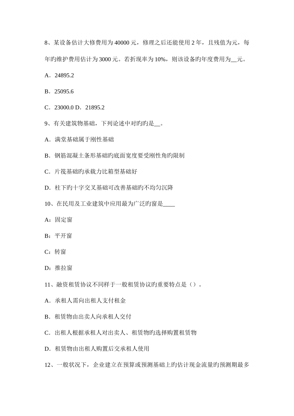 2025年宁夏省资产评估师资产评估资产评估报告考试题_第3页
