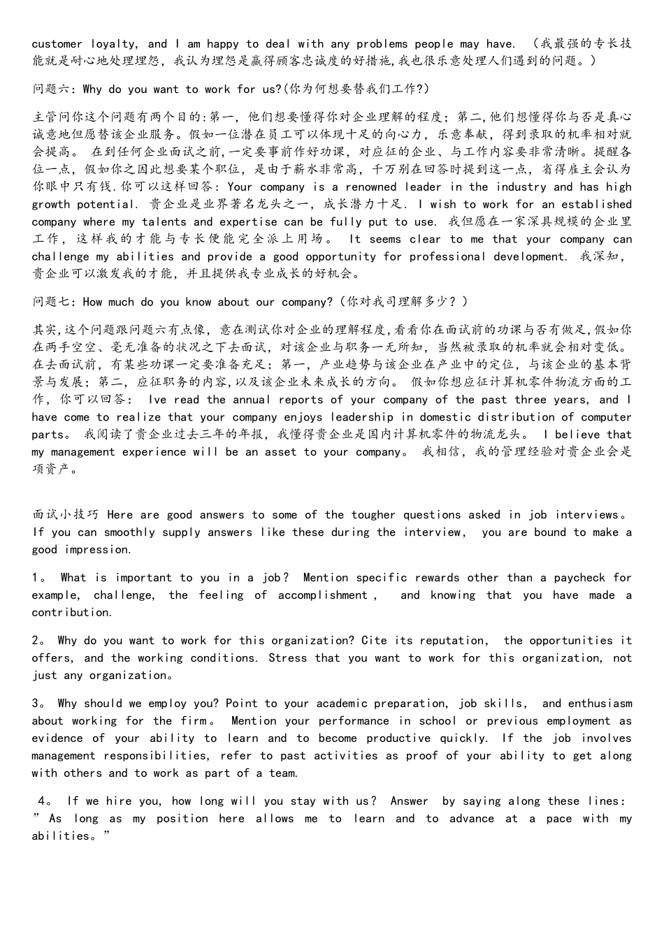 2025年华为英语口语面试题_第2页