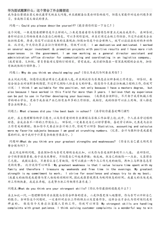 2025年华为英语口语面试题