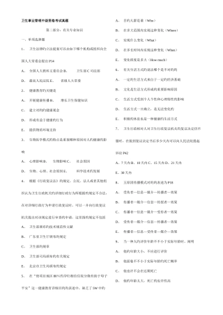 2025年卫生事业管理中级资格考试真题相关二