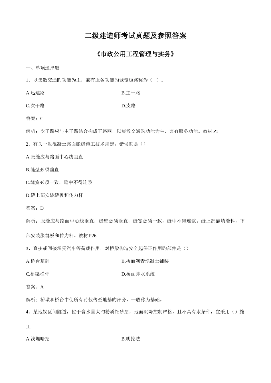 2025年二级建造师考试真题及参考答案汇总_第1页