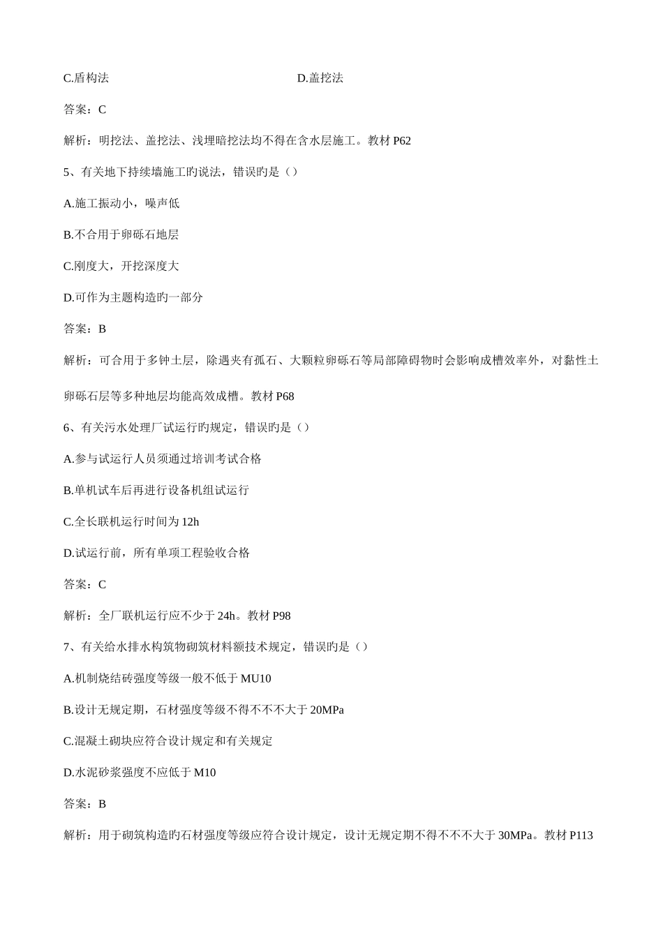 2025年二级建造师考试真题及参考答案汇总_第2页