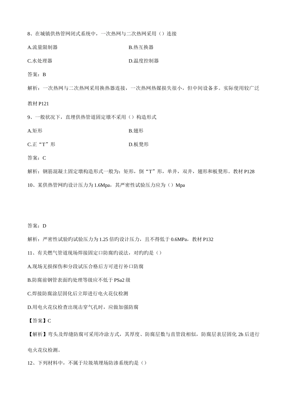 2025年二级建造师考试真题及参考答案汇总_第3页