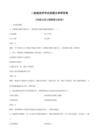 2025年二级建造师考试真题及参考答案汇总