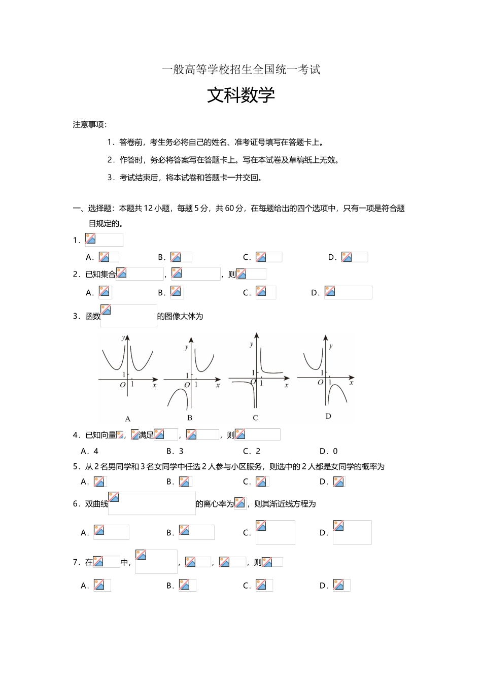 2025年全国Ⅱ卷文科数学高考真题_第1页