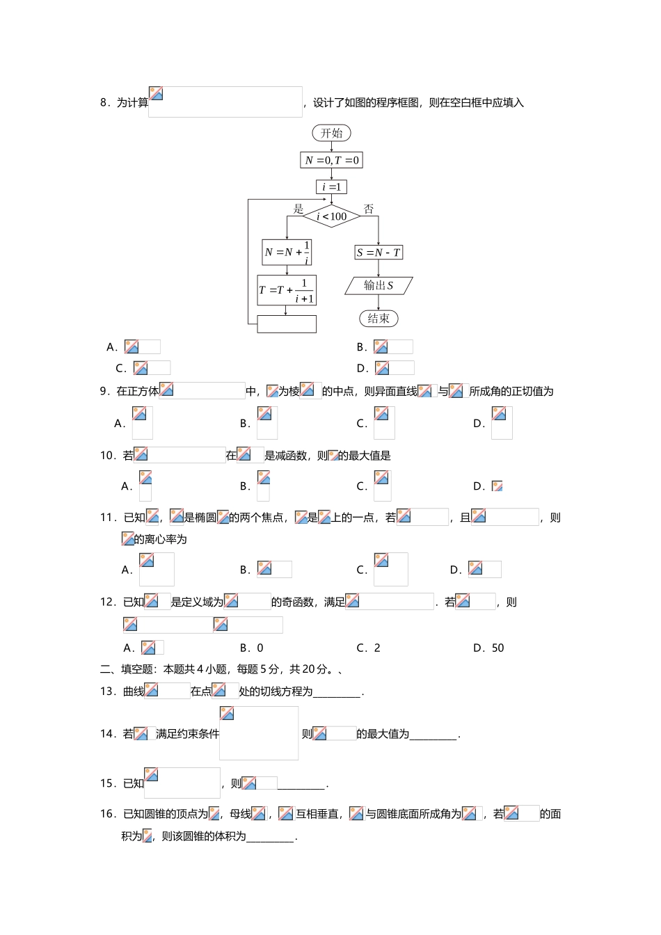 2025年全国Ⅱ卷文科数学高考真题_第2页