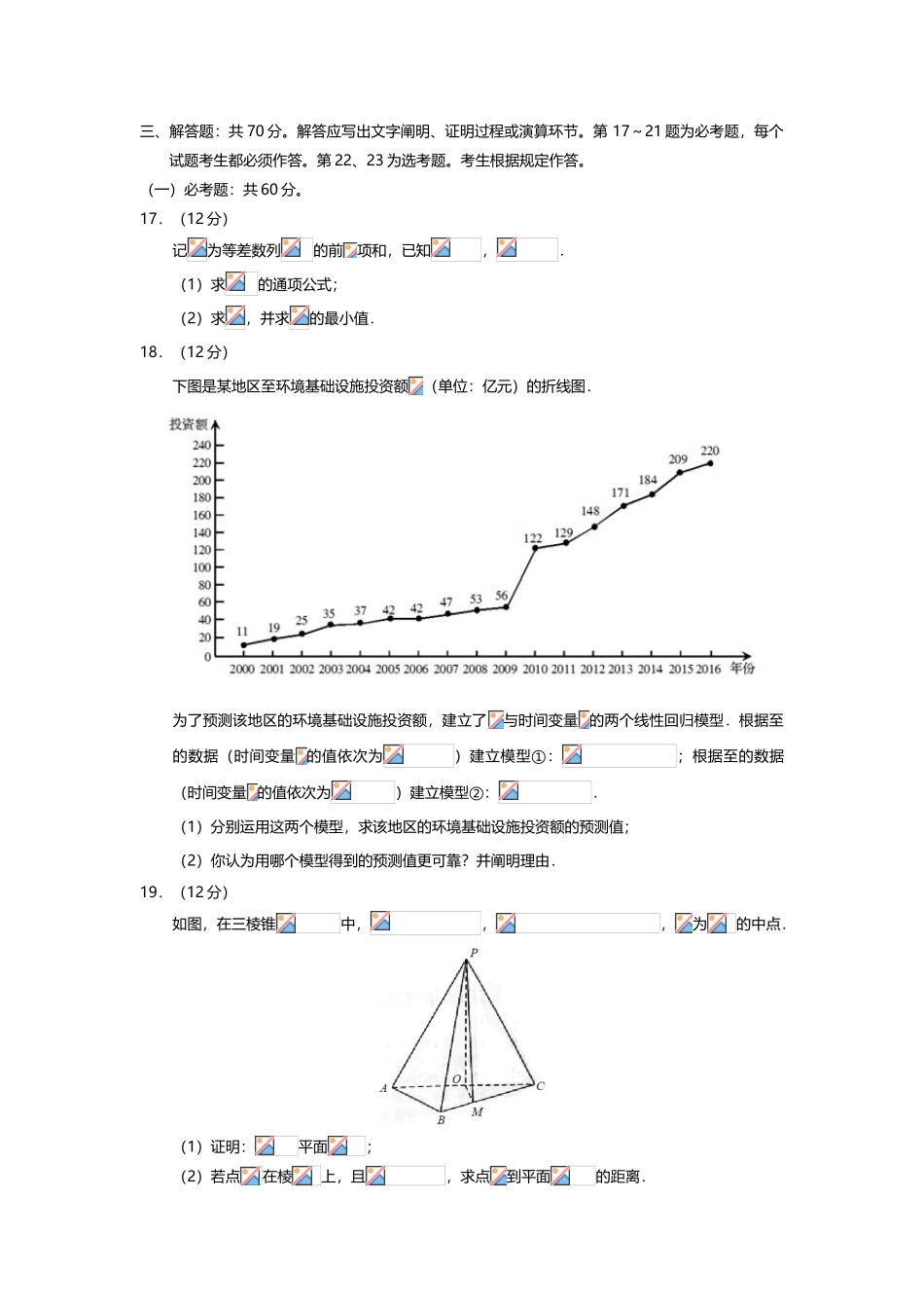 2025年全国Ⅱ卷文科数学高考真题_第3页