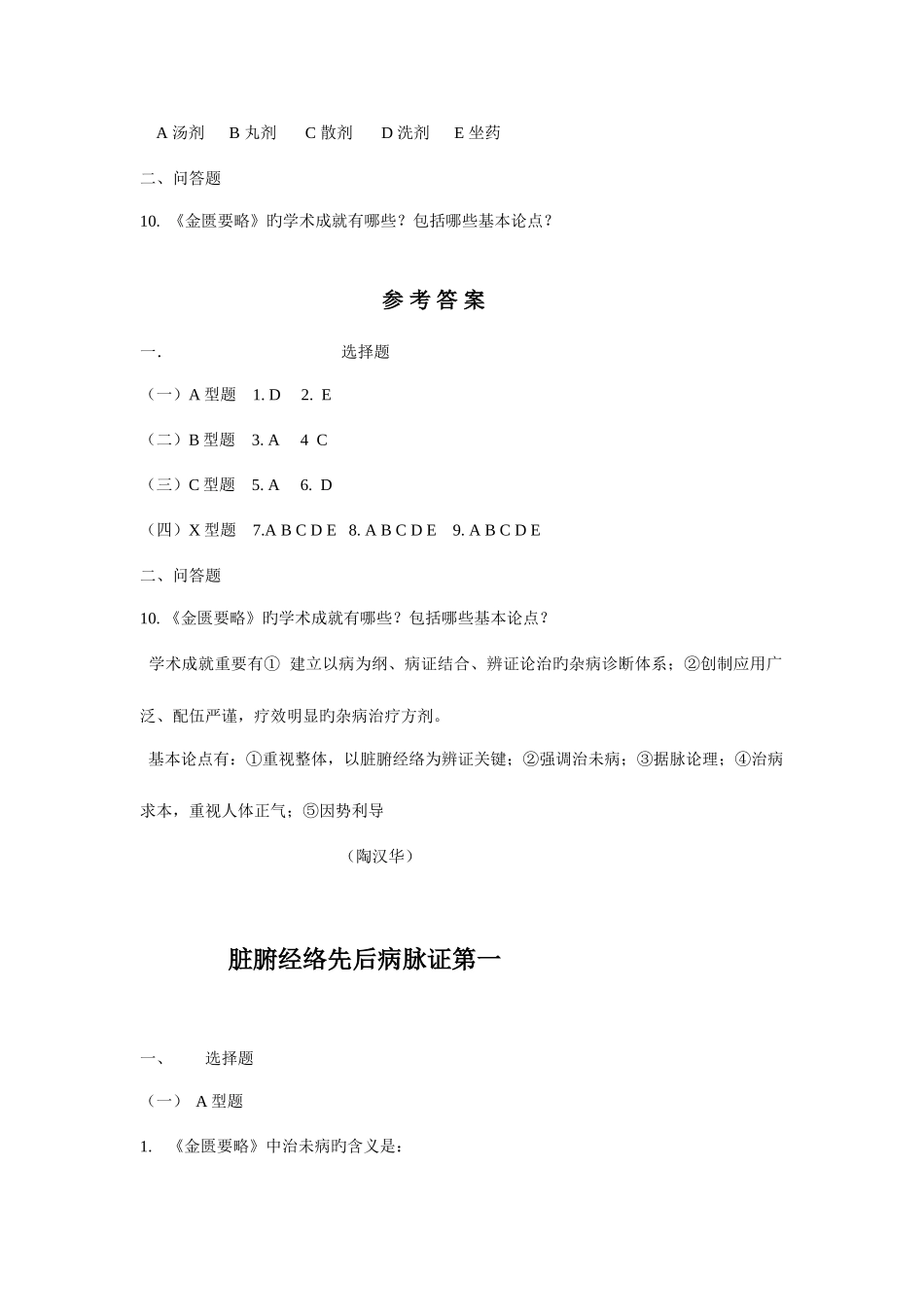 2025年医师资格考试金匮题库总_第2页