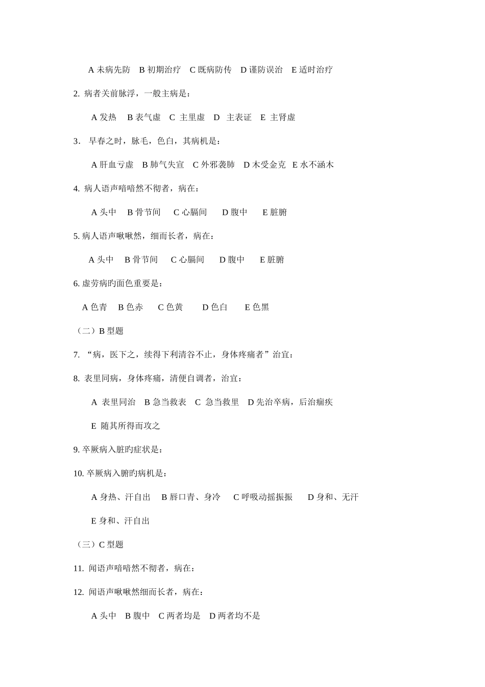 2025年医师资格考试金匮题库总_第3页