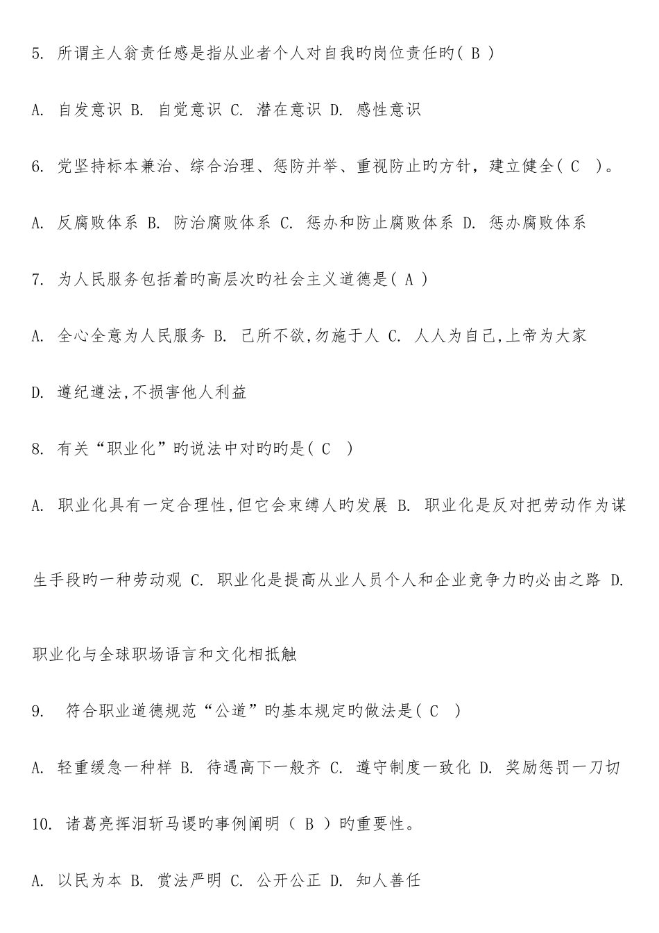 2025年四川省自编题库应知应会内容住房城乡建设领域现场专业人员考试及答案_第2页