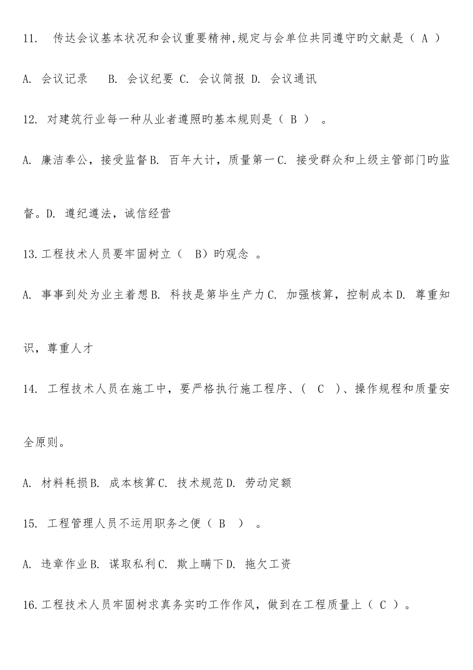 2025年四川省自编题库应知应会内容住房城乡建设领域现场专业人员考试及答案_第3页
