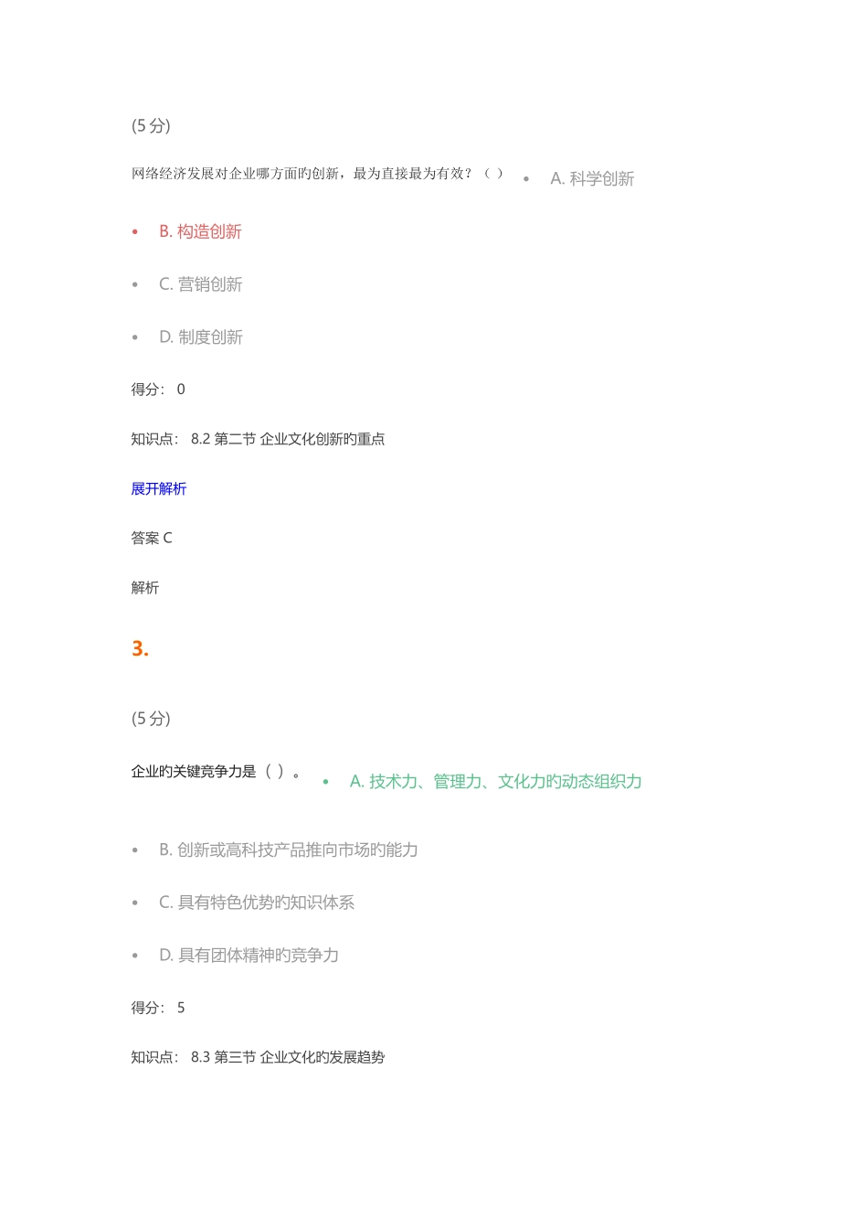 2025年企业文化在线作业解读_第2页