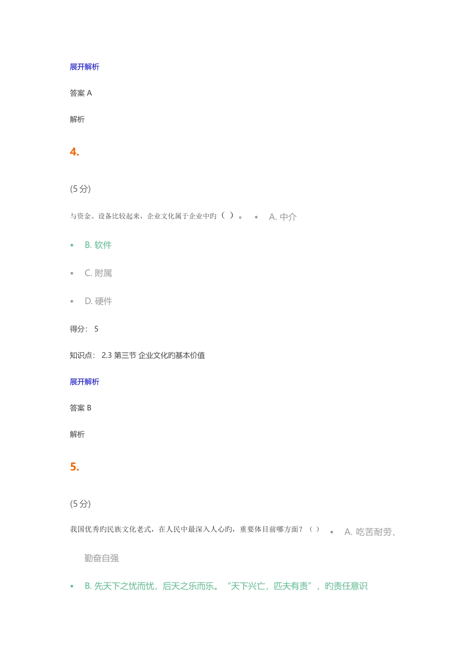 2025年企业文化在线作业解读_第3页