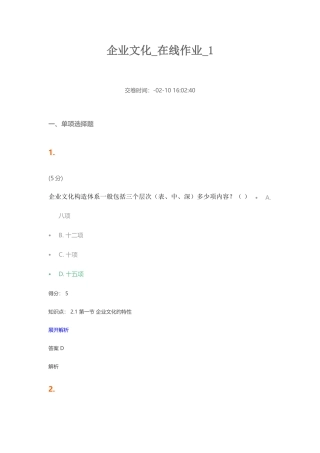 2025年企业文化在线作业解读