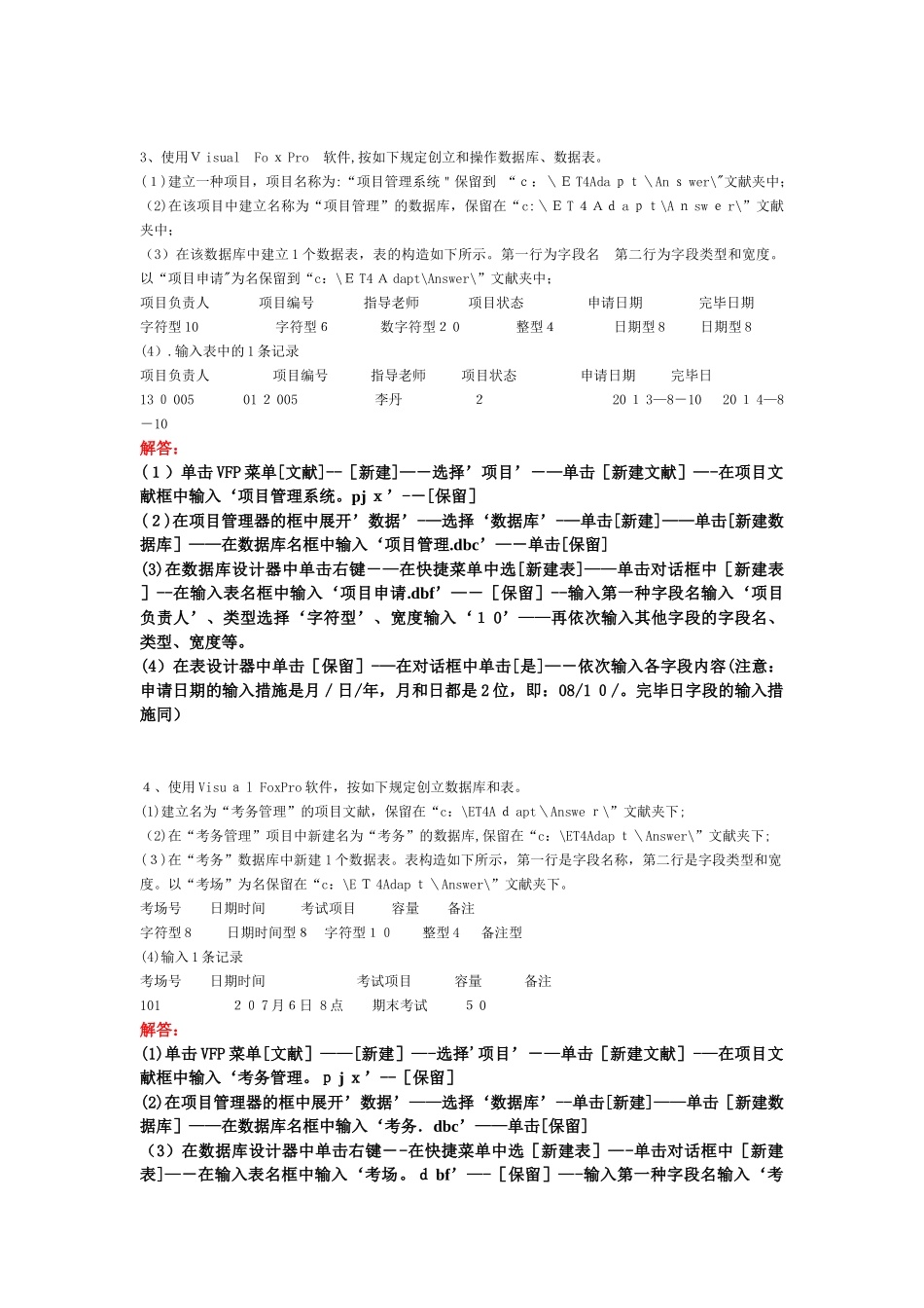 2025年NIT计算机考试操作题培训资料03操作步骤版资料范本_第2页