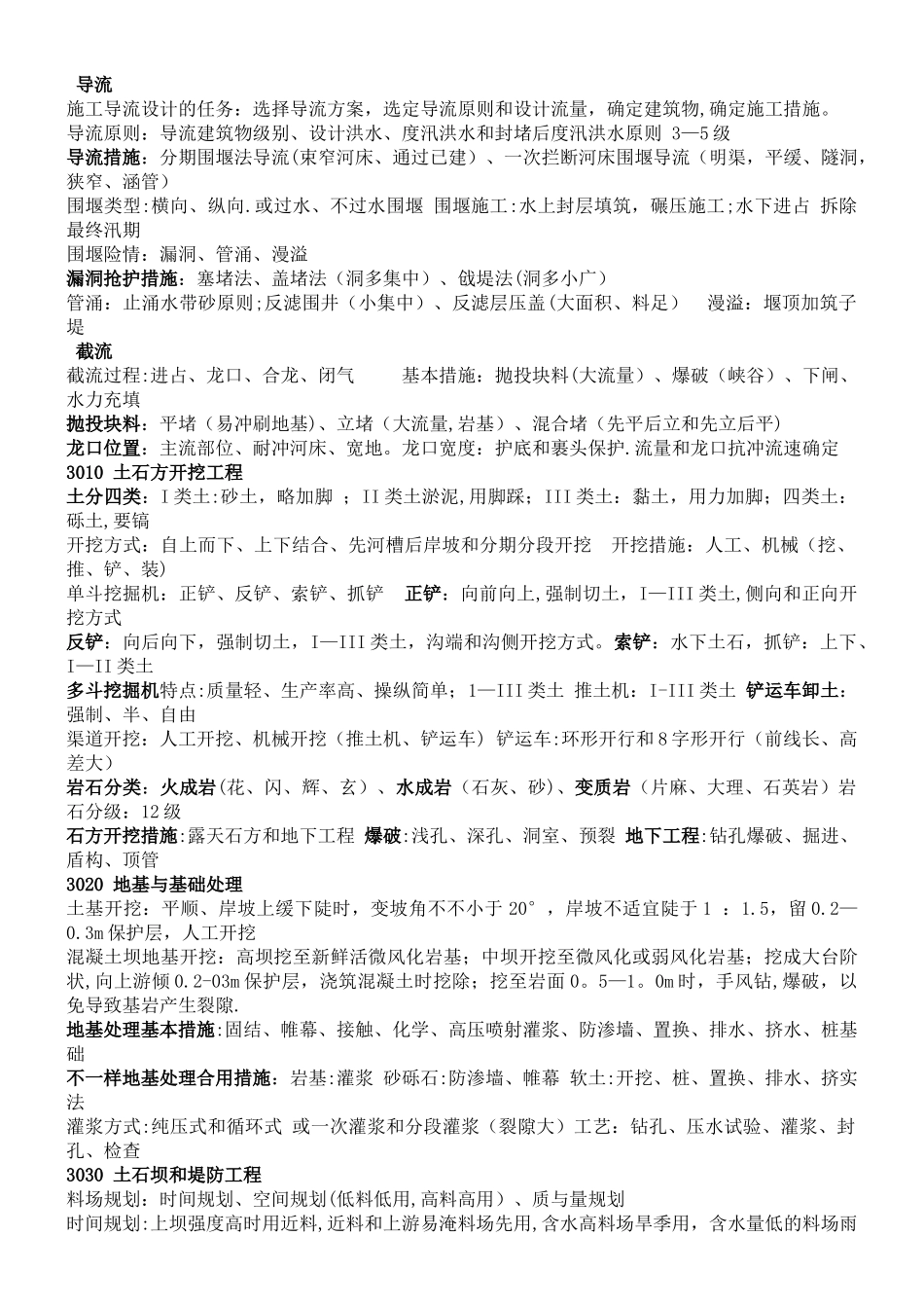 2025年二级建造师水利水电专业重点内容分析_第3页