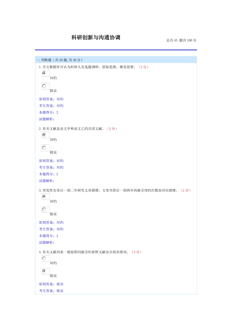 2025年南充继续教育公需科目科研创新与沟通协调测试题_第1页