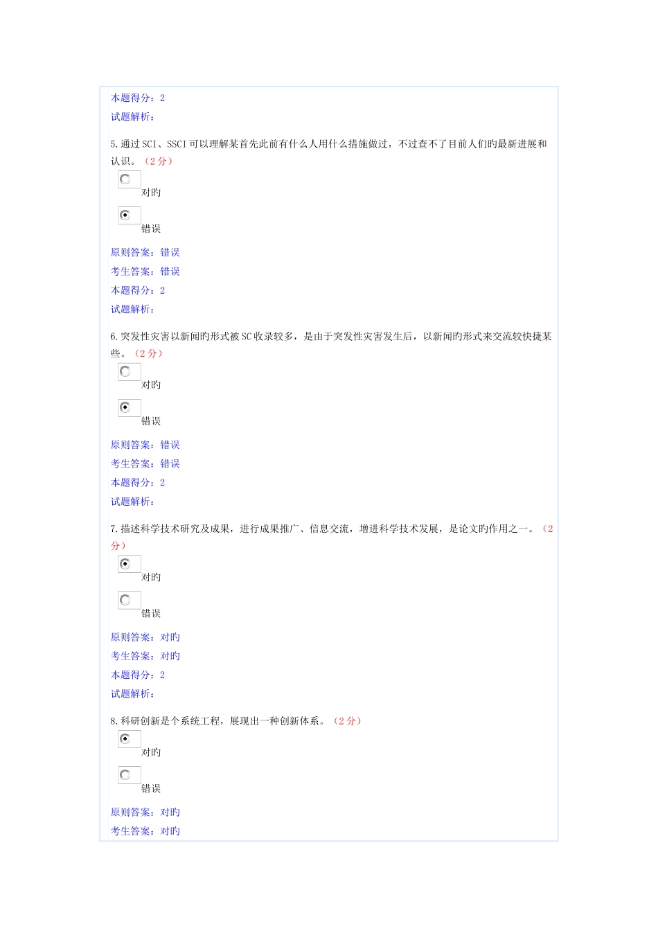 2025年南充继续教育公需科目科研创新与沟通协调测试题_第2页