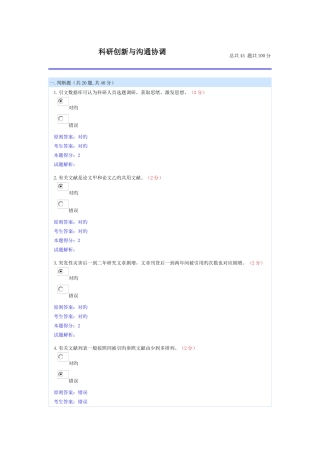 2025年南充继续教育公需科目科研创新与沟通协调测试题