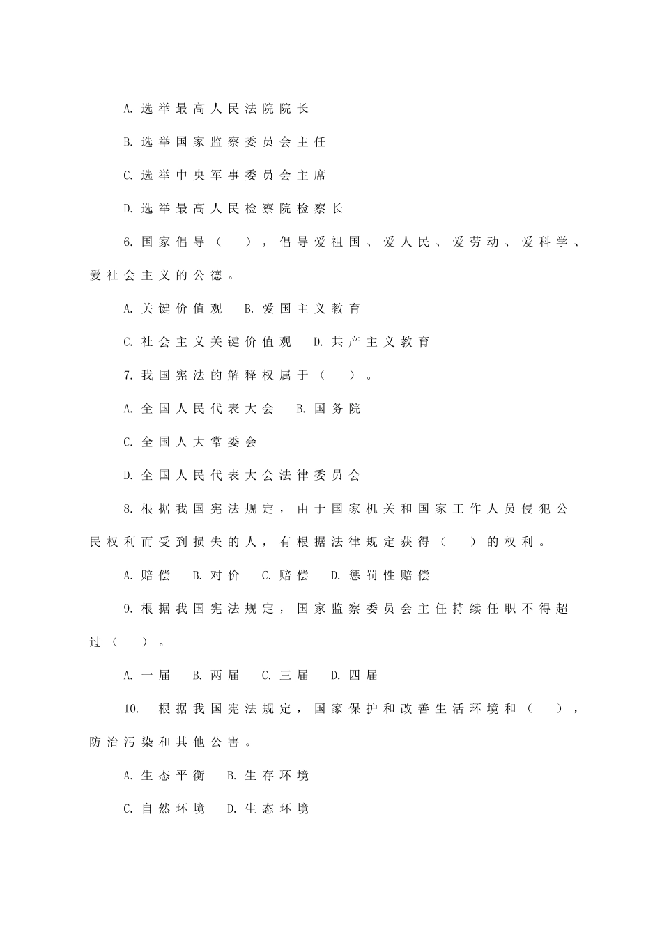 2025年新宪法知识测试题_第2页