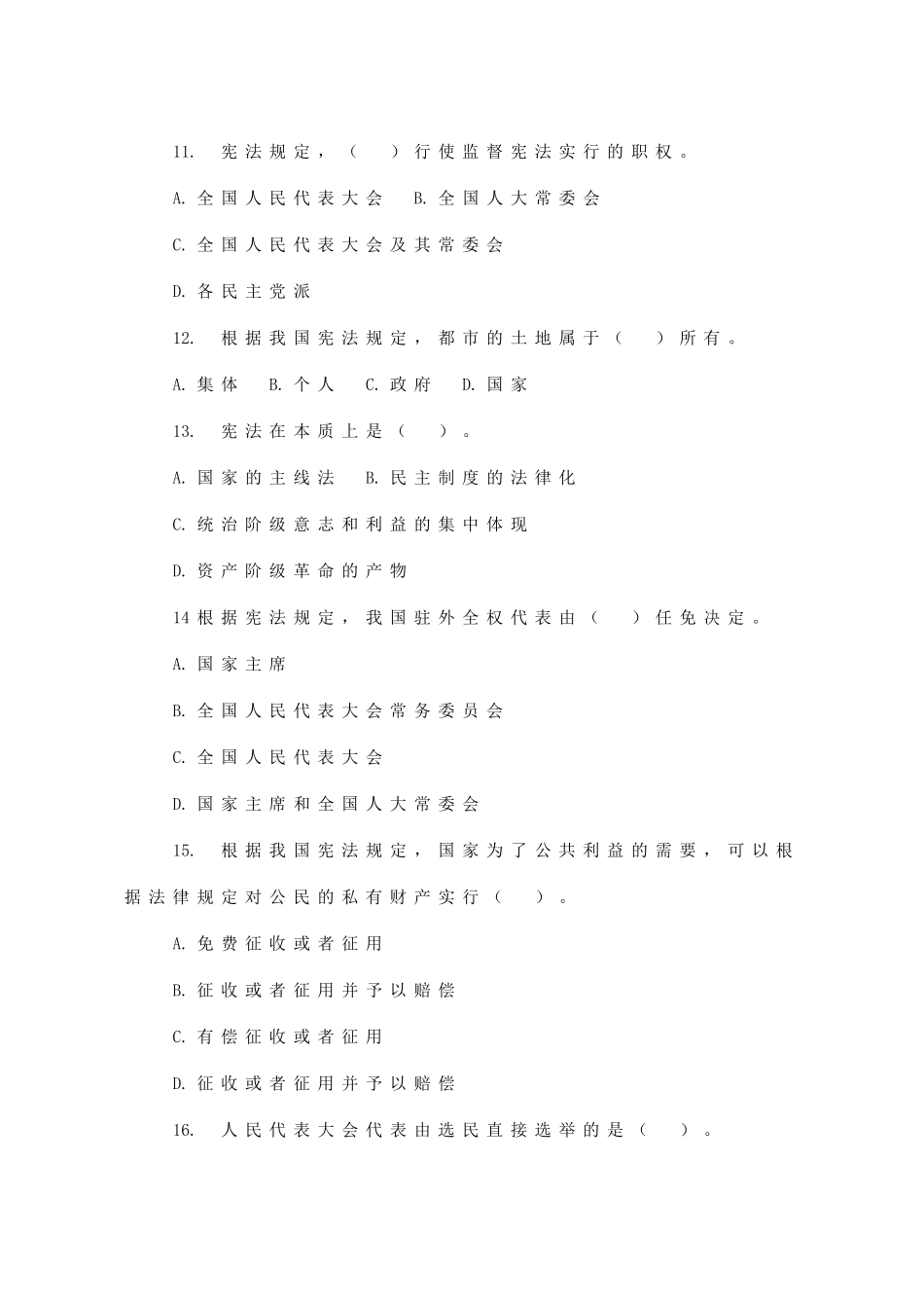 2025年新宪法知识测试题_第3页