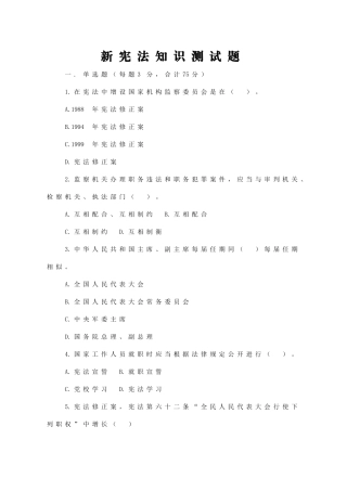 2025年新宪法知识测试题