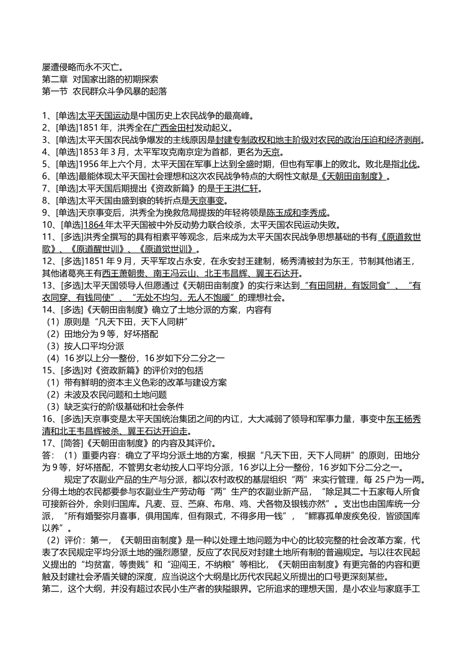 2025年近现代史自考重点复习_第3页