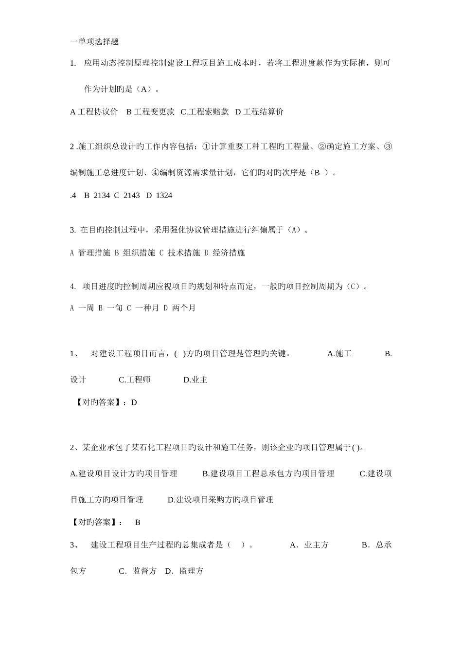 2025年天津电大项目管理网考参考答案_第1页