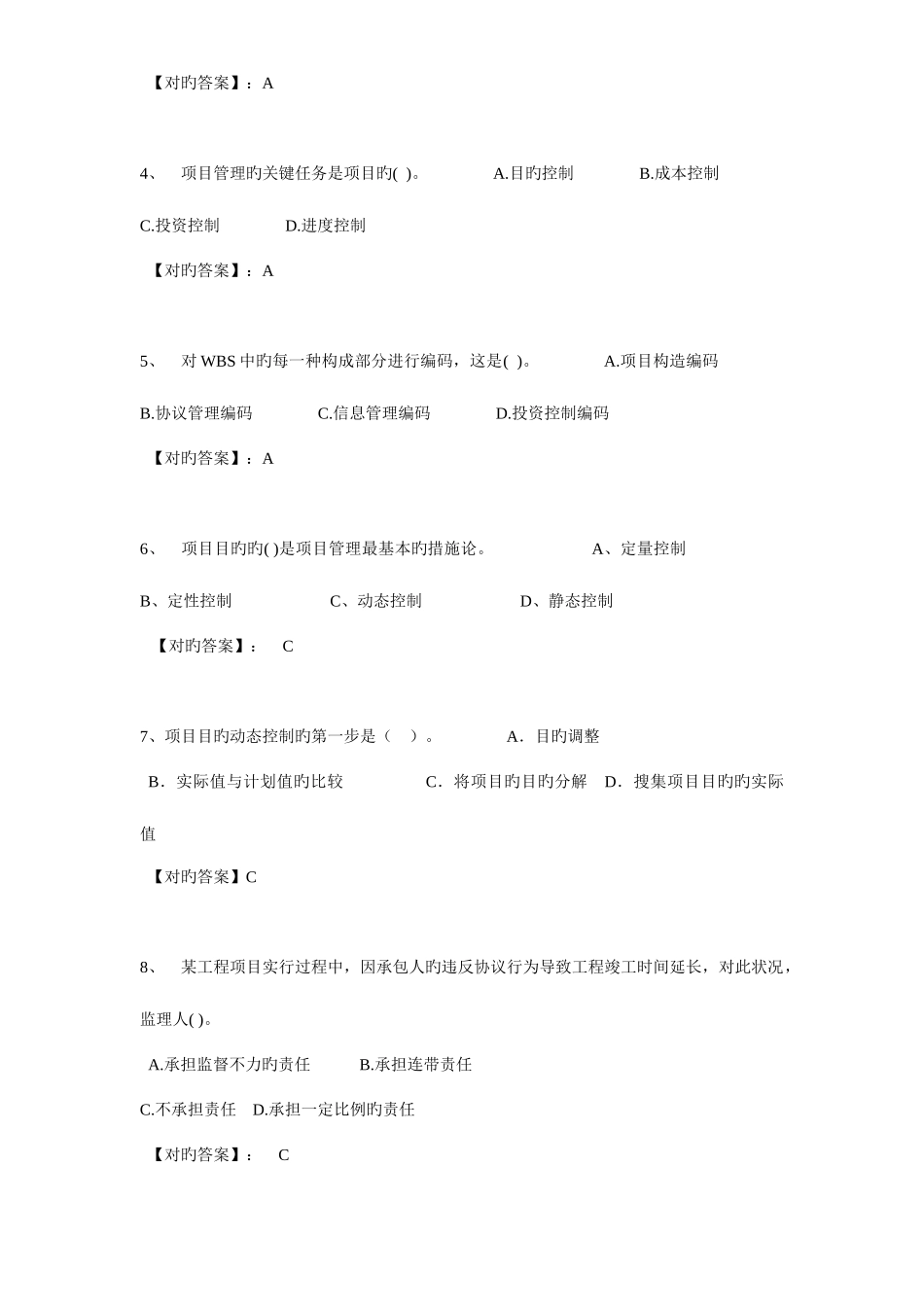 2025年天津电大项目管理网考参考答案_第2页