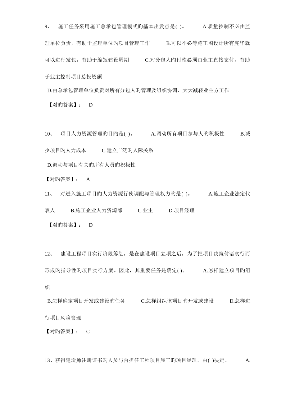2025年天津电大项目管理网考参考答案_第3页
