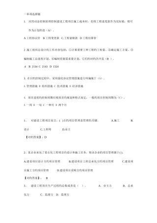 2025年天津电大项目管理网考参考答案