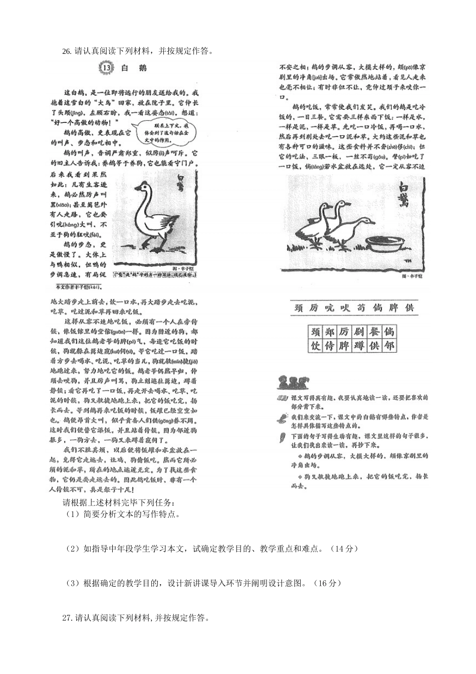 2025年上半年小学教师资格考试知识与能力真题及答案解析_第3页
