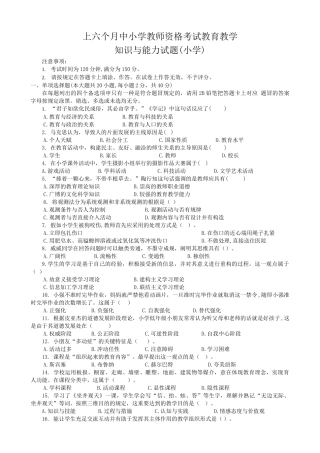 2025年上半年小学教师资格考试知识与能力真题及答案解析