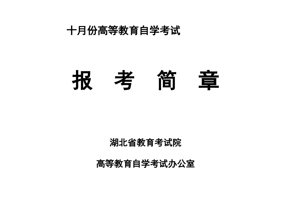 2025年十月份高等教育自学考试_第1页