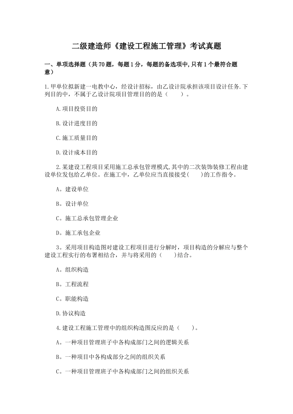 2025年二级建造师考试建设工程施工管理真题答案_第1页