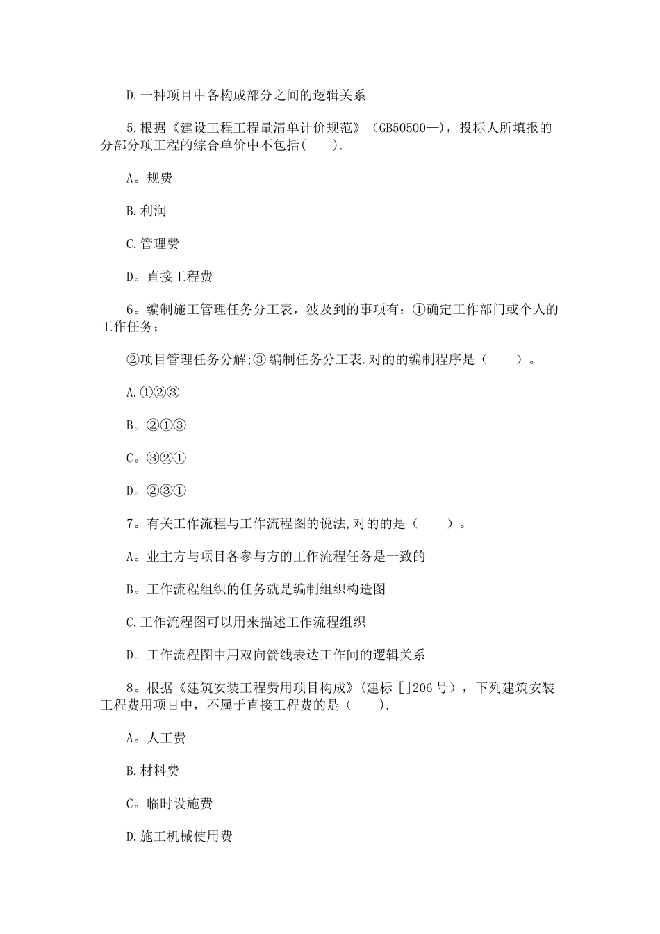 2025年二级建造师考试建设工程施工管理真题答案_第2页