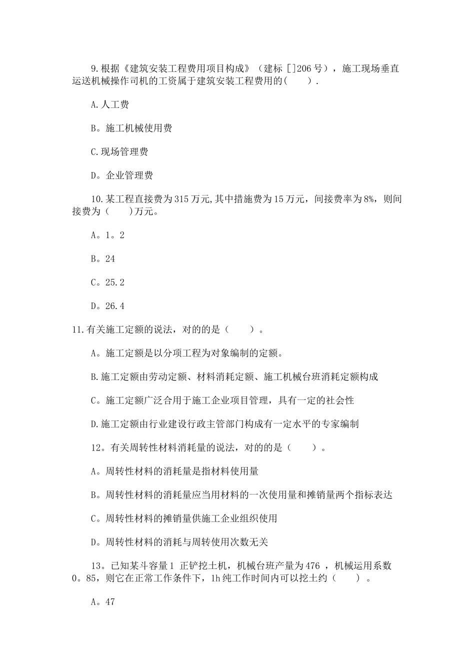 2025年二级建造师考试建设工程施工管理真题答案_第3页