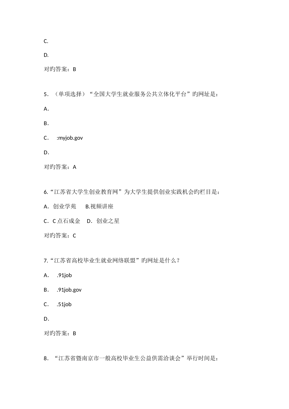 2025年大学生就业创业知识竞赛复习题_第2页